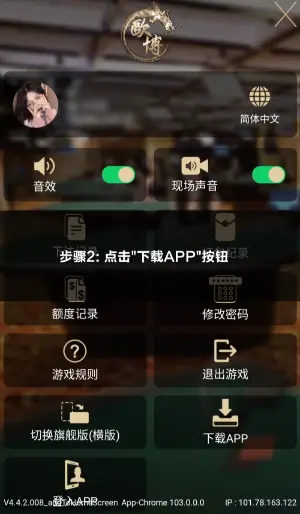 安卓端安装步骤第二步