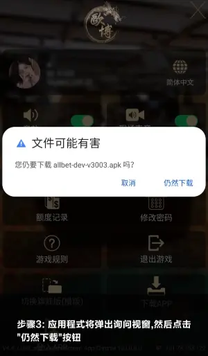 安卓端安装步骤第三步